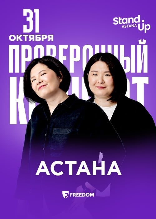 Зарина и Мадина Байболовы: проверочный stand up концерт