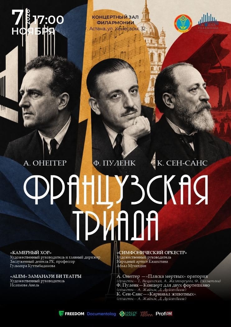 «Французская триада»