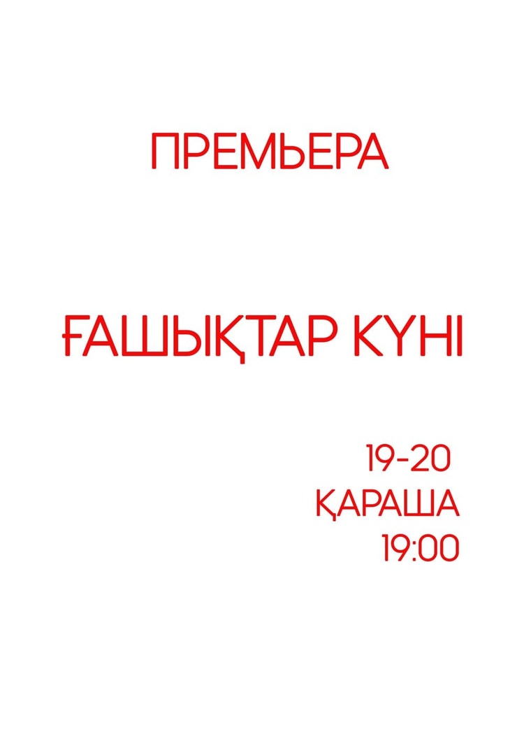 «Ғашықтар күні»
