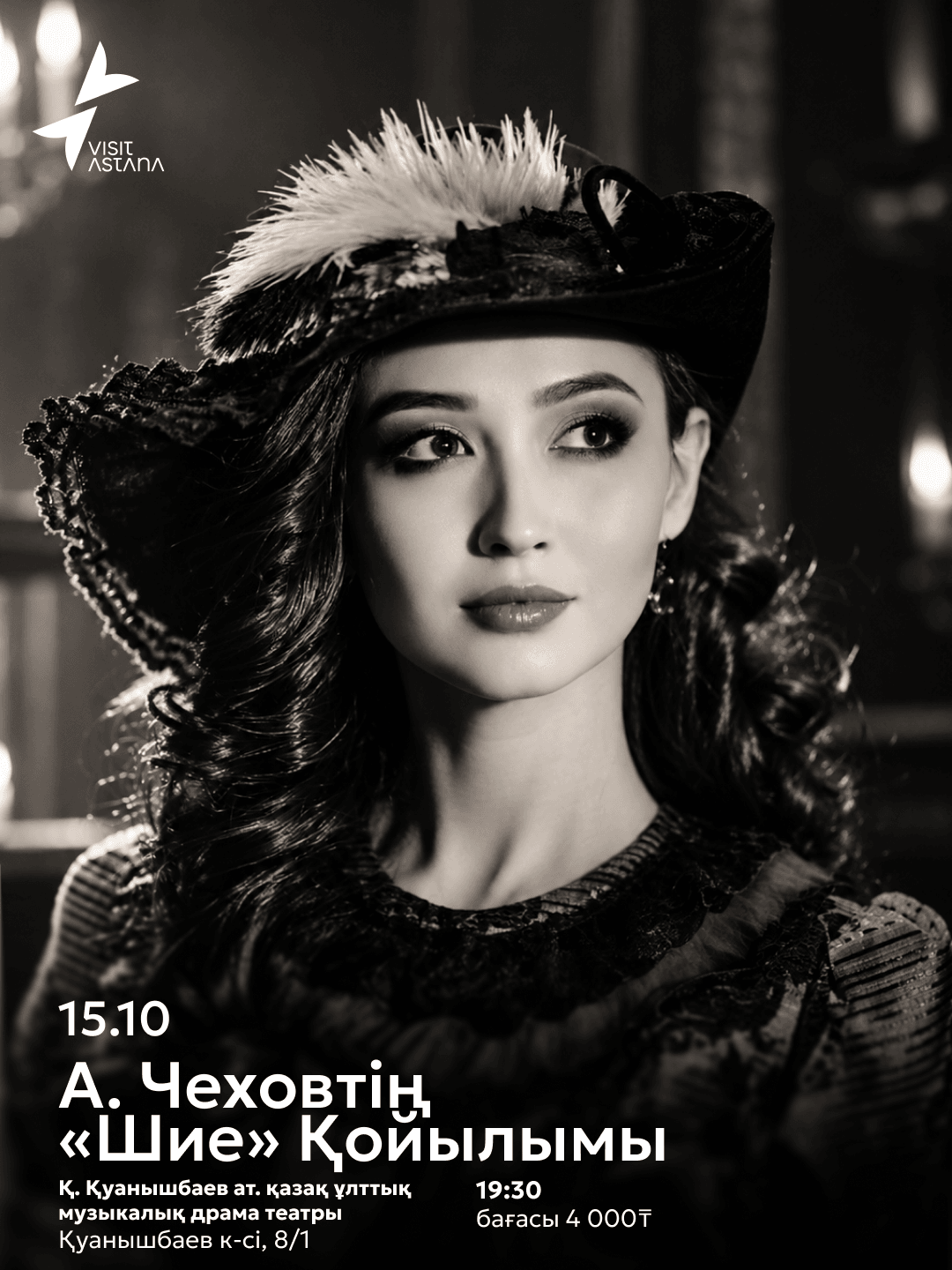 «Шие» комедиясы