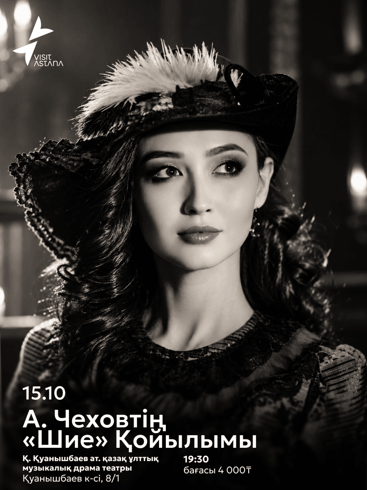 «Шие» комедиясы