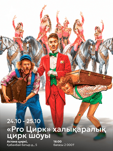 International Circus Show "Pro Circus" — 1