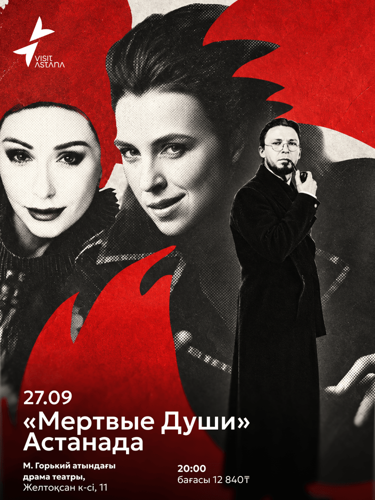 Мертвые Души