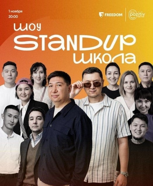 Шоу Standup-школа