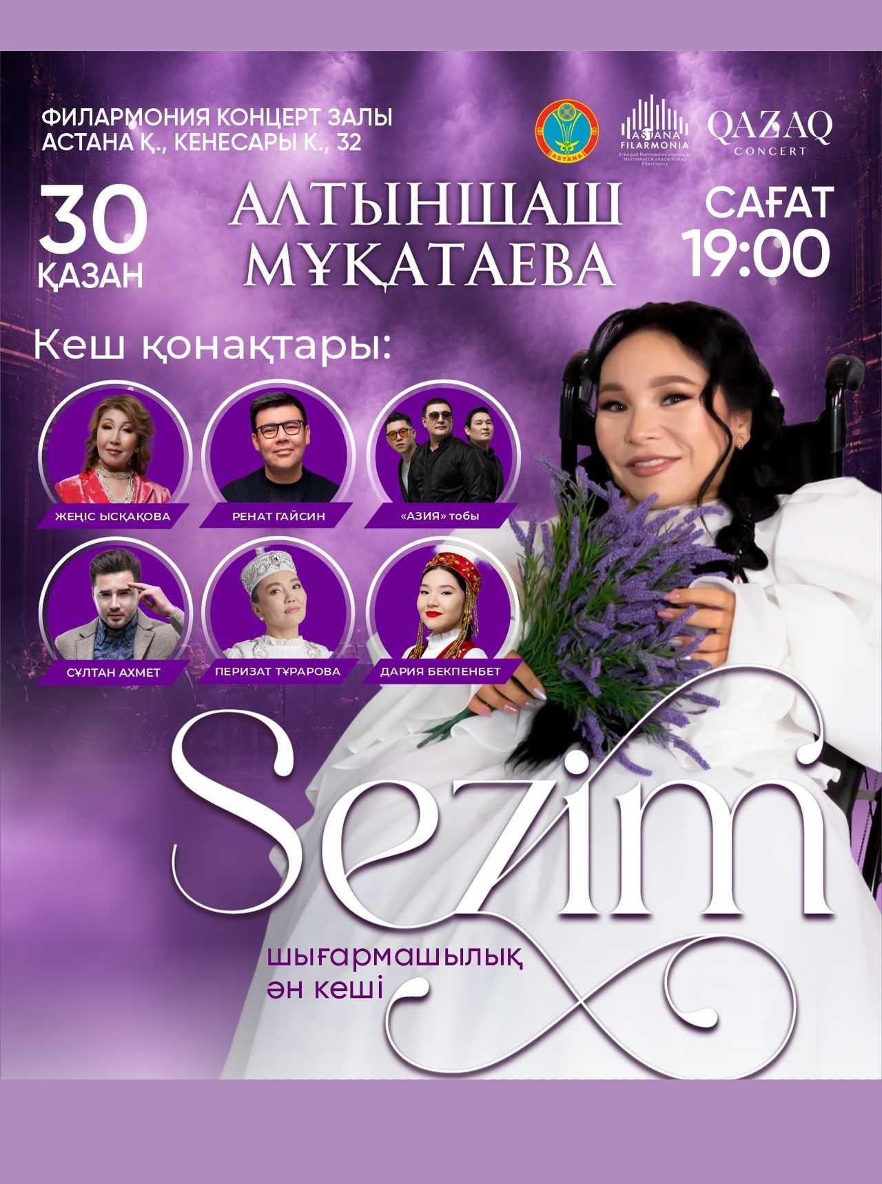 Концерт «Sezim»
