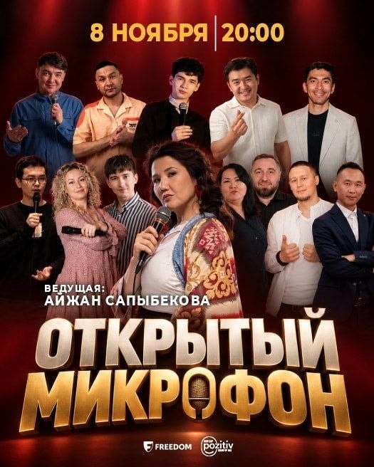 STANDUP «Открытый  микрофон»