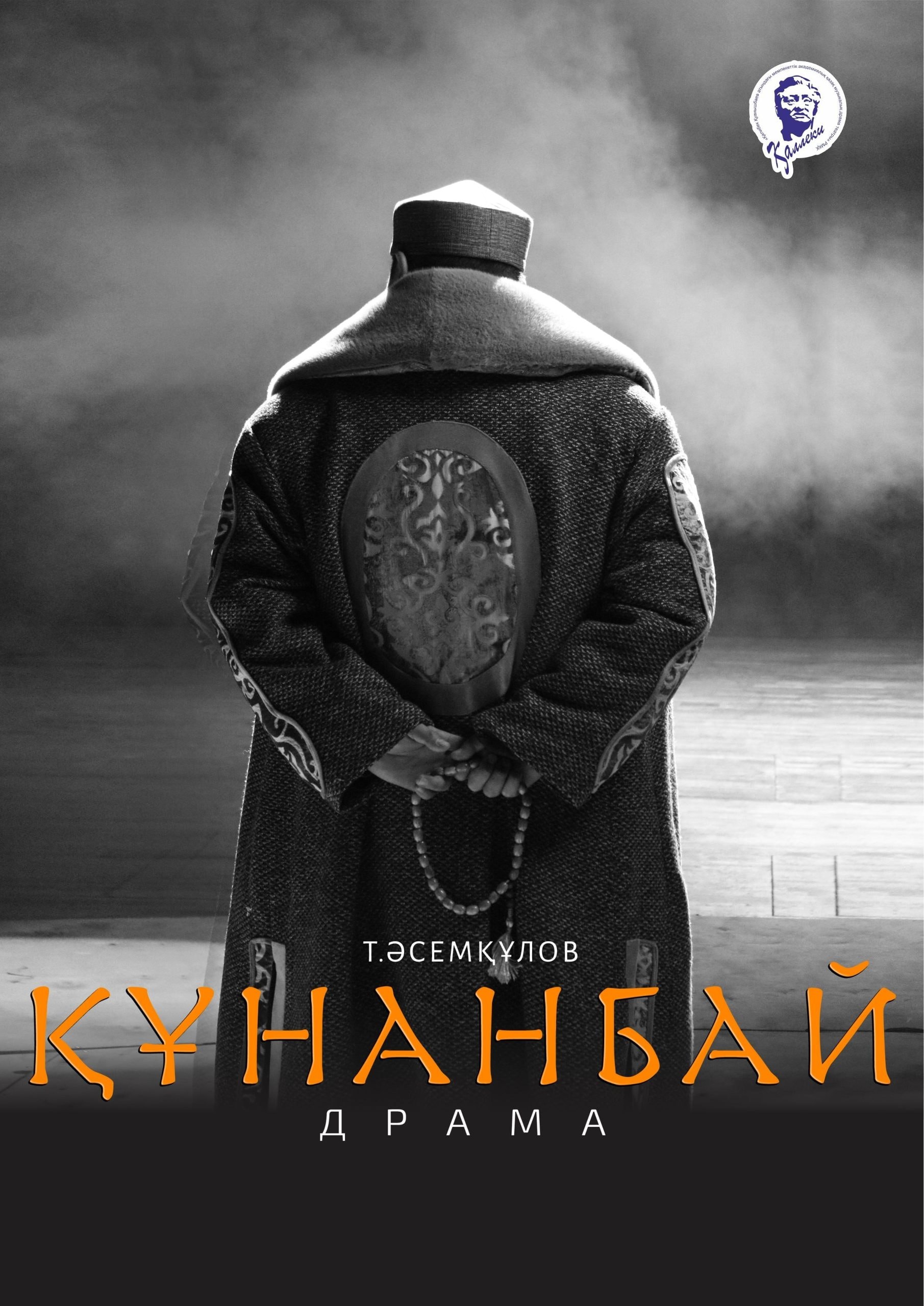 ҚҰНАНБАЙ
