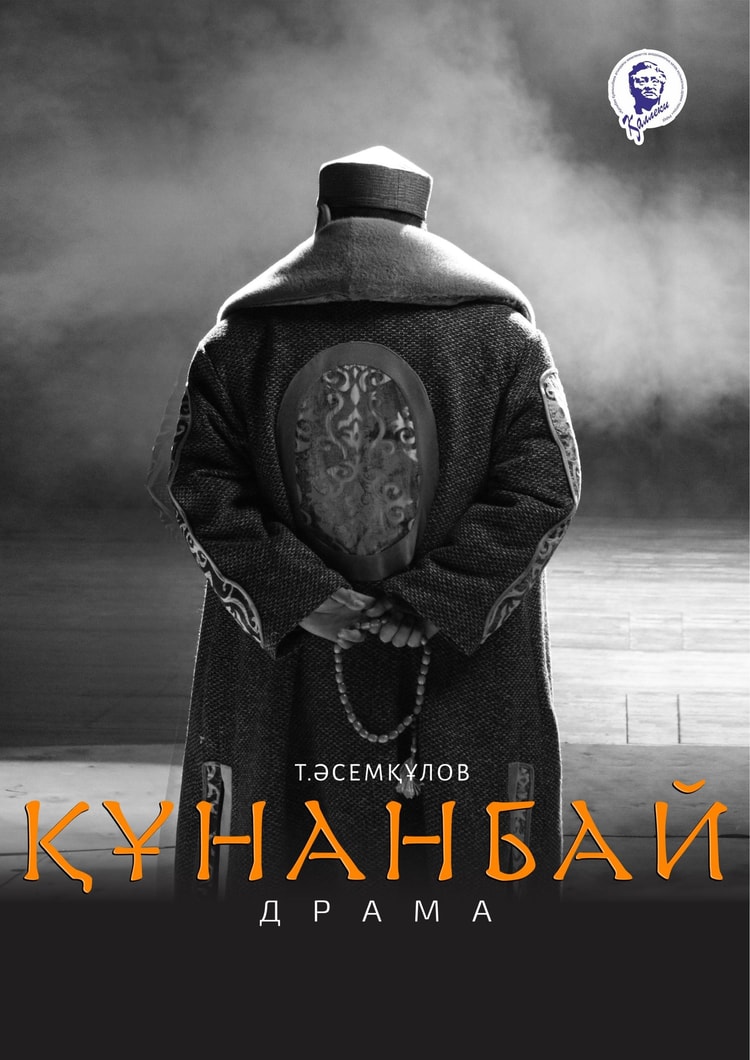 ҚҰНАНБАЙ
