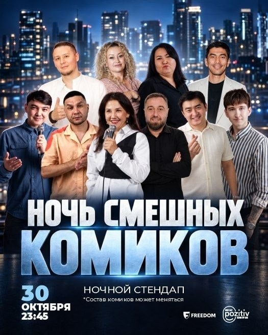 Standup Шоу: «Ночь смешных комиков»