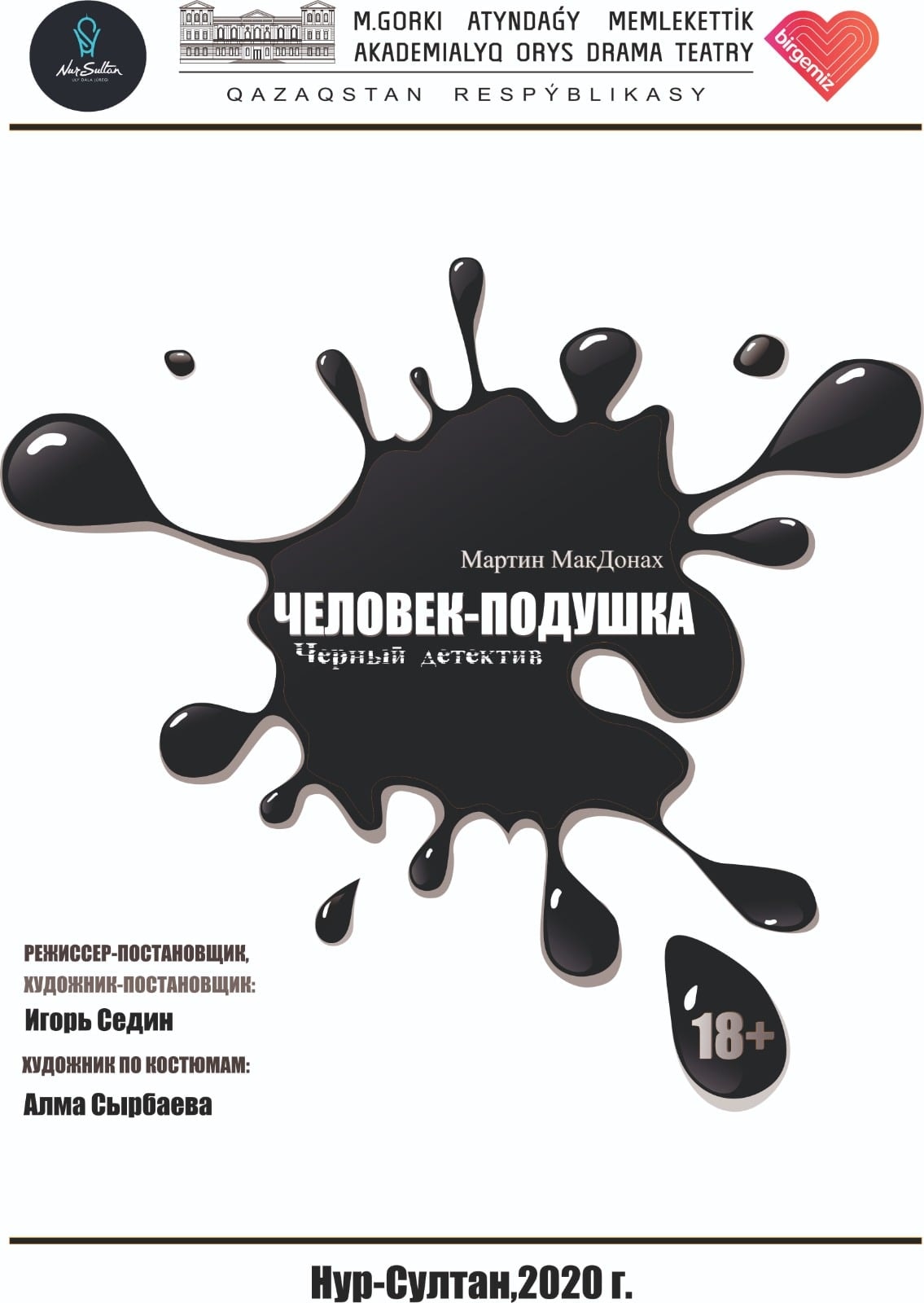 «Человек-подушка»
