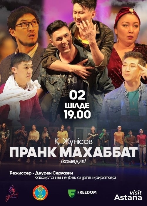 Пранк-Махаббат