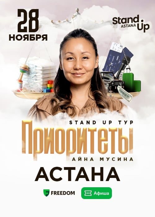 Айна Мусина - stand up концерт «Приоритеты» в Астане