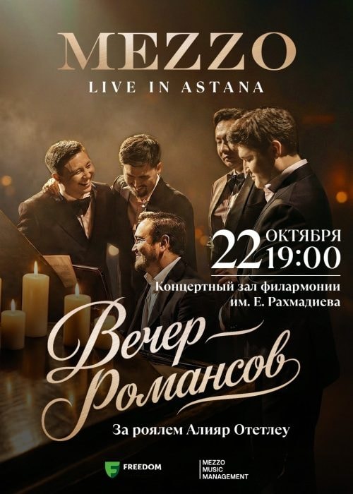 Концерт Mezzo «Вечер романсов» в Астане