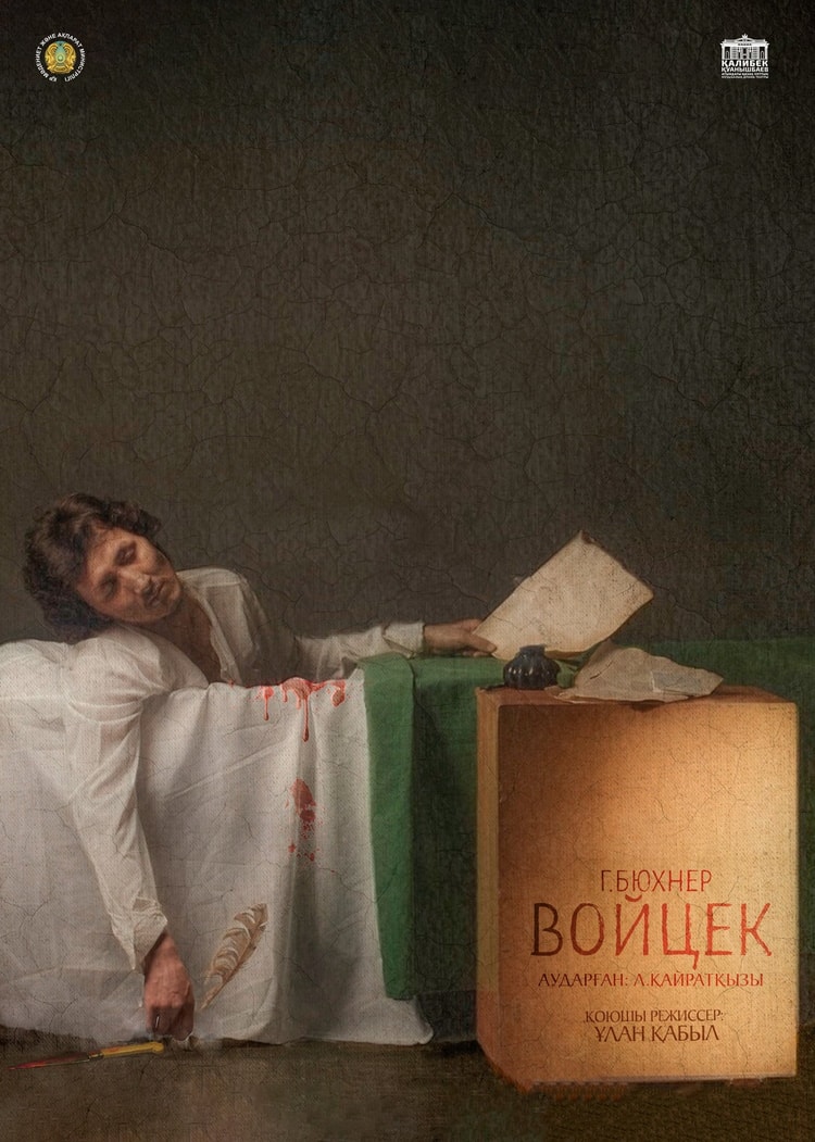 Войцек