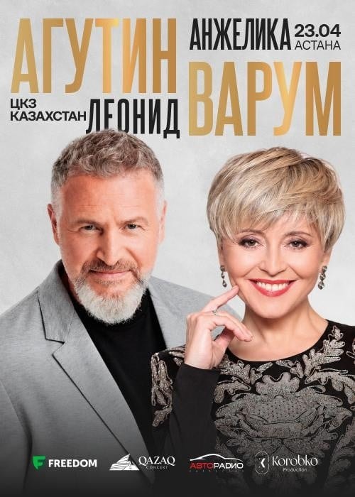 Анжелика Варум и Леонид Агутин в Астане