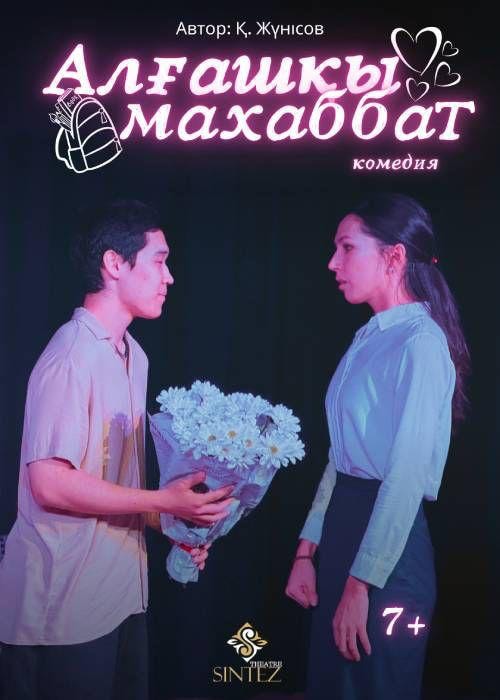 Алғашқы махаббат
