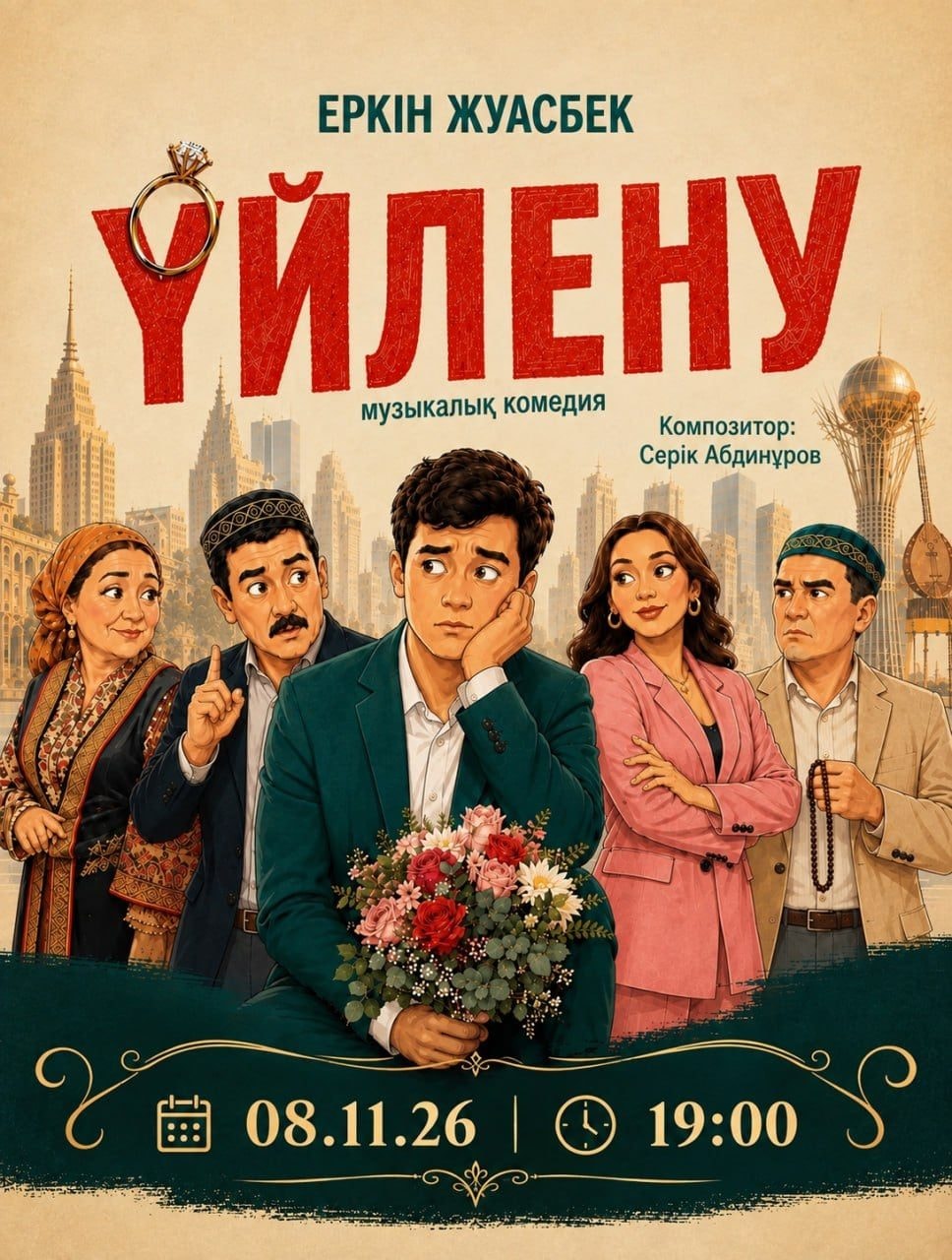 Үйлену