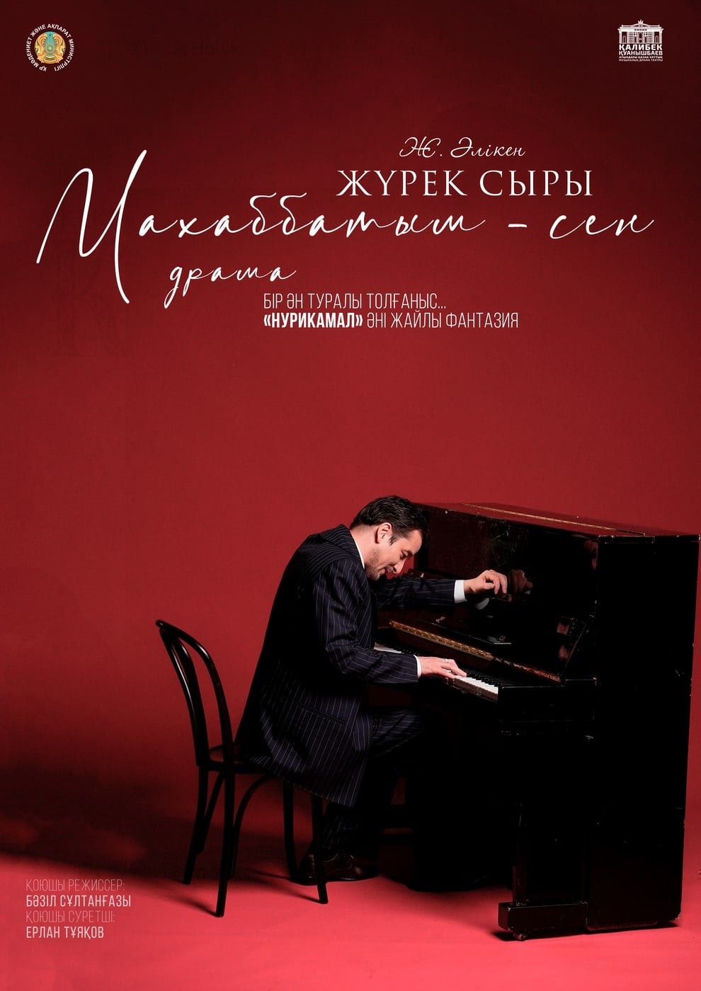 ЖҮРЕК СЫРЫ.МАХАББАТЫМ СЕН...