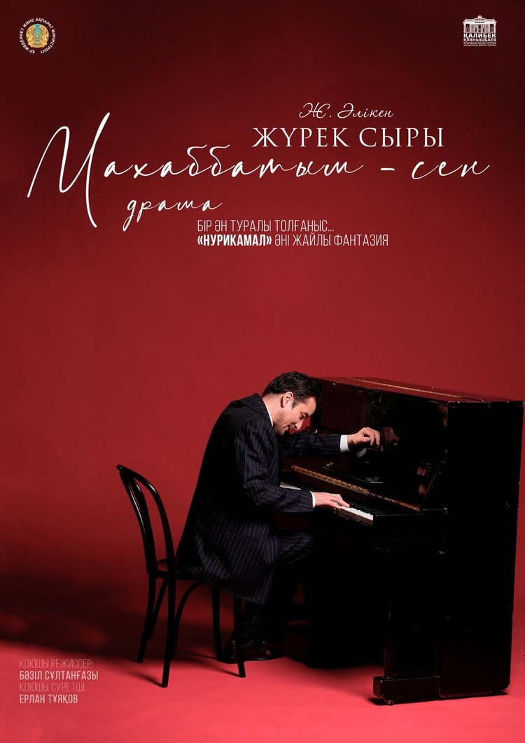 ЖҮРЕК СЫРЫ.МАХАББАТЫМ СЕН...