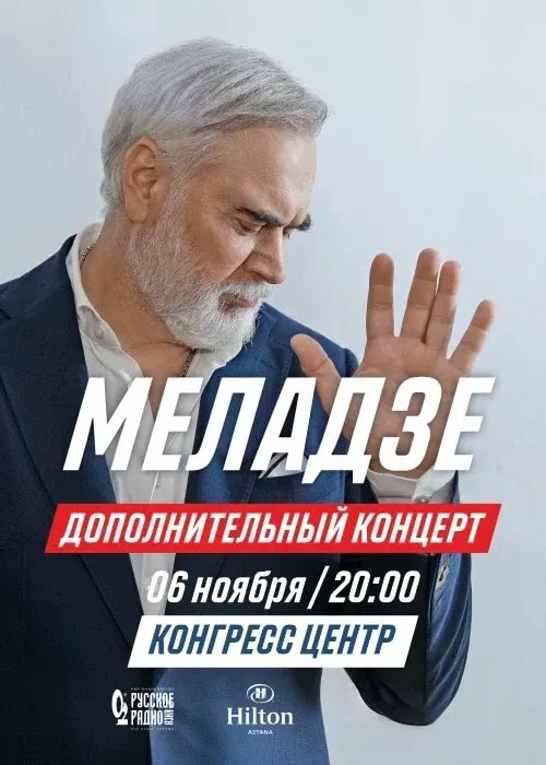 Концерт Валерия Меладзе в Астане
