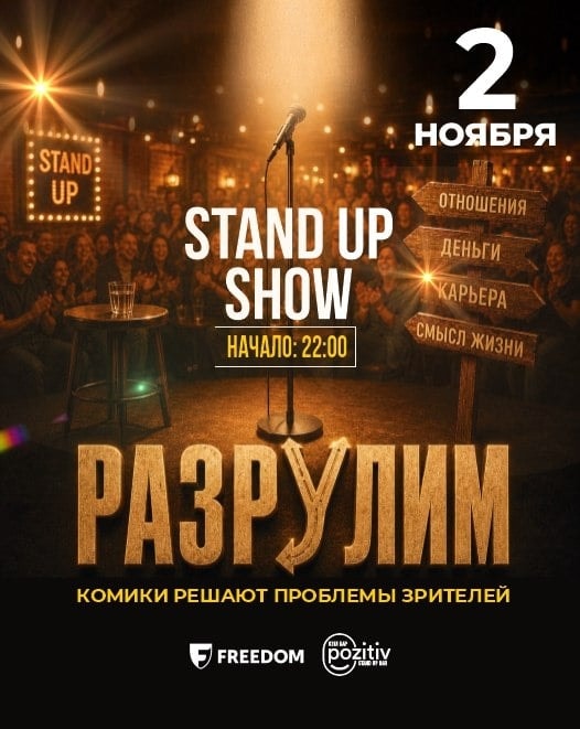 Импровизационное шоу: «Разрулим»