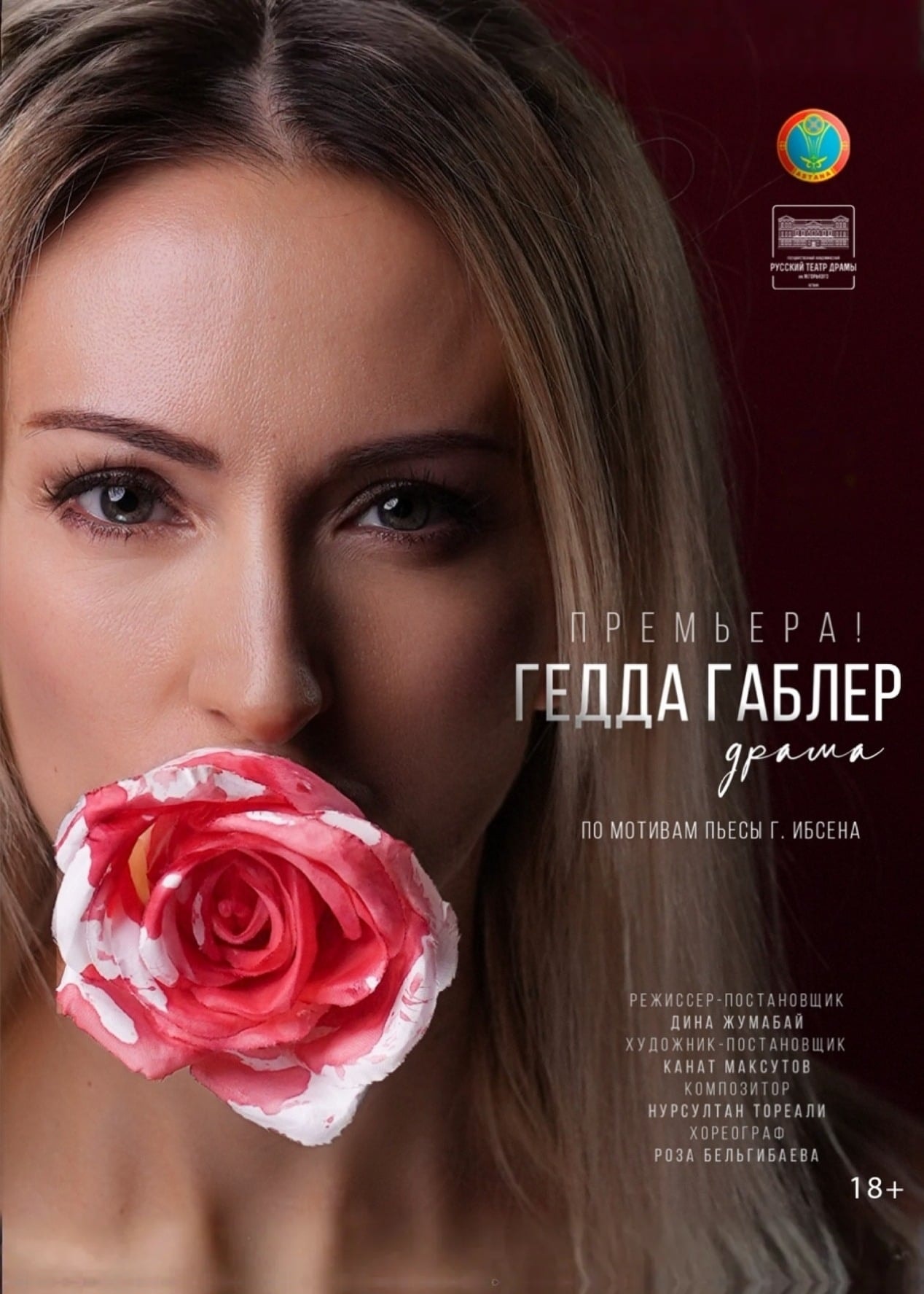 «Гедда Габлер»