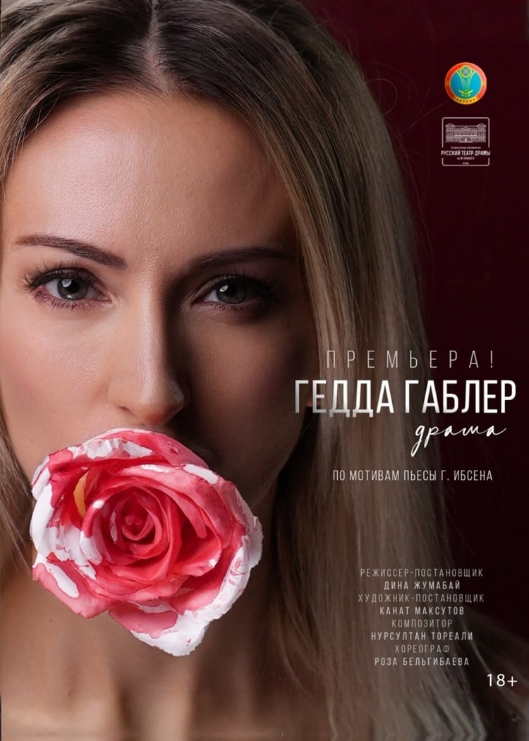 «Гедда Габлер»