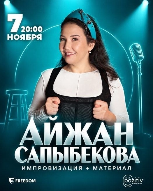 Импровизация и материал от Айжан Сапыбековой