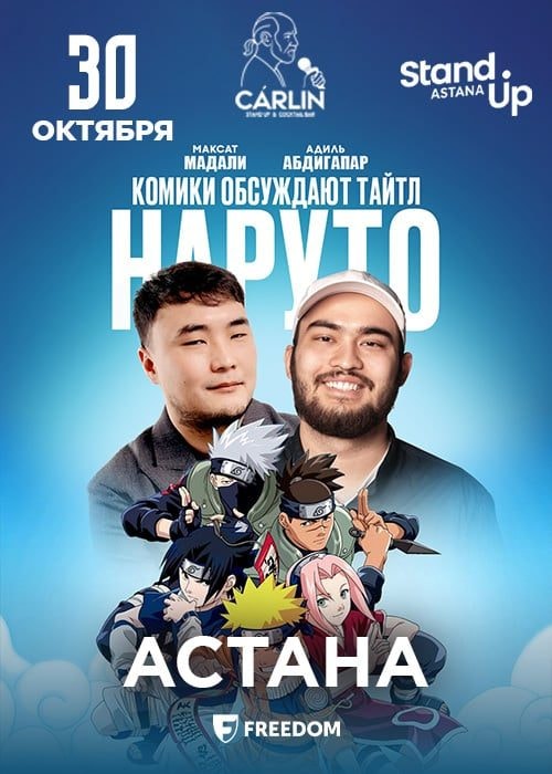 «Комики обсуждают тайтл: Наруто» шоу