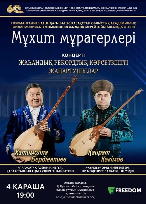 «Мұхит мұрагерлері» концертті жаһандық рекордтық көрсеткішті жаңартушылар