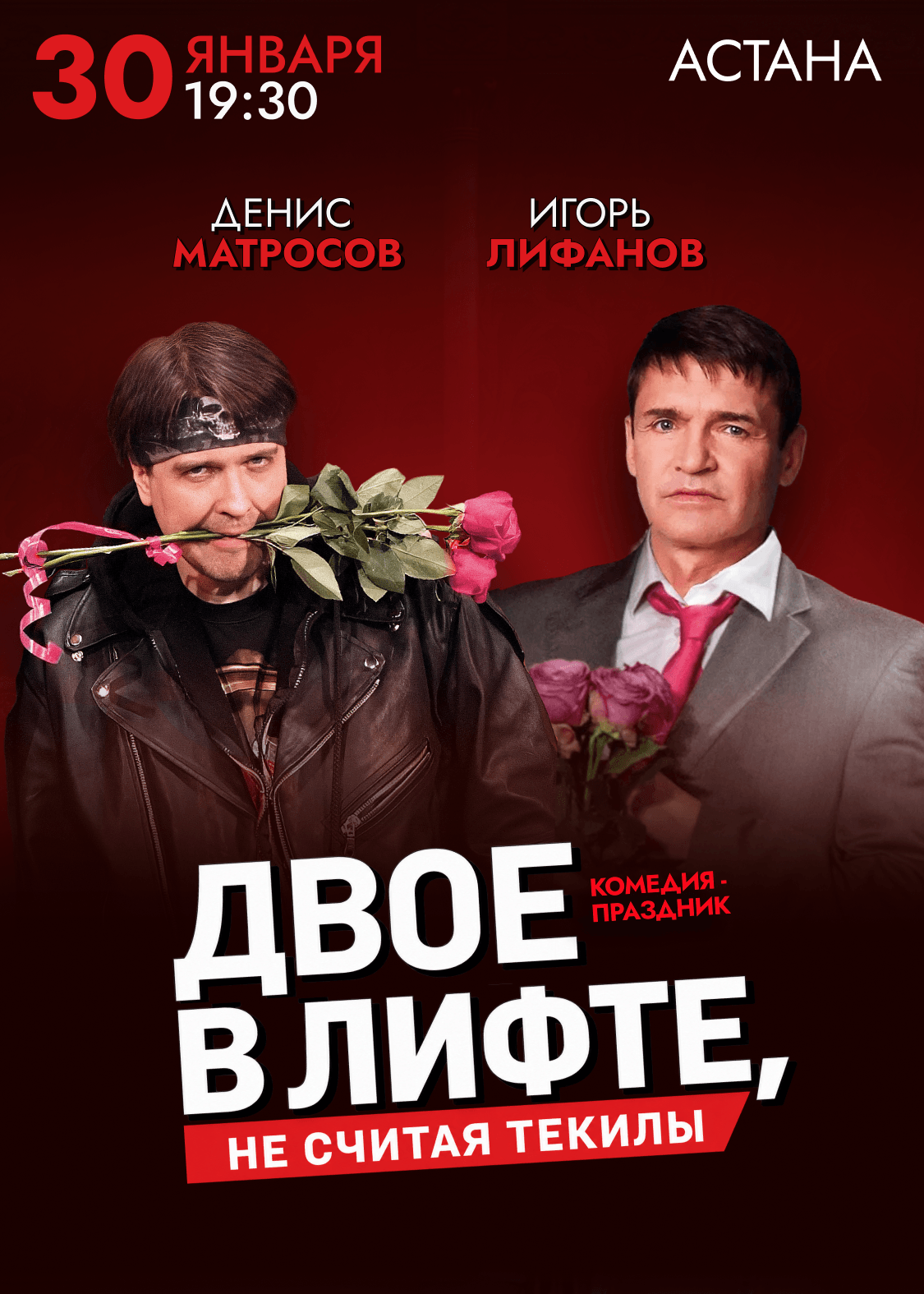 Двое в лифте, не считая текилы