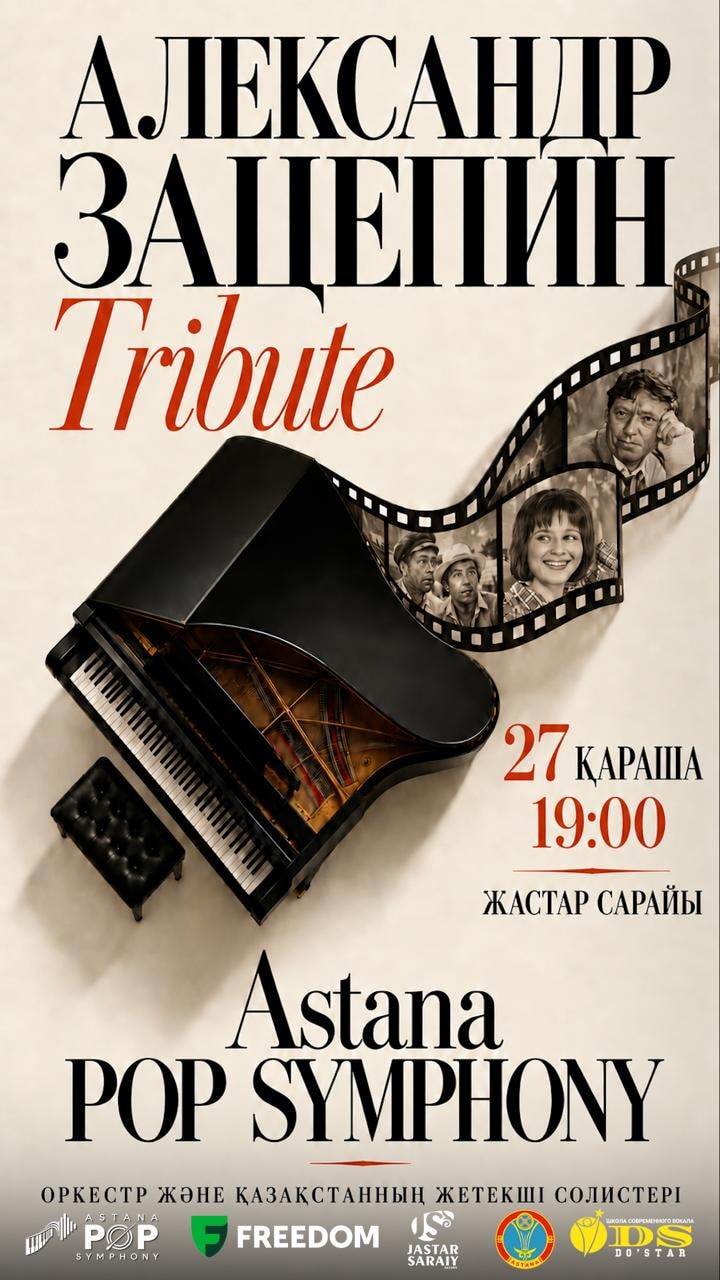 Александр Зацепин Tribute