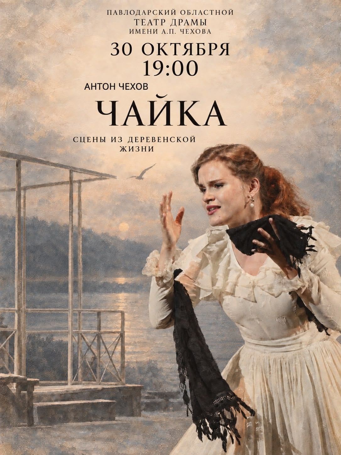 «Чайка». Гастроли театра им. Чехова в Астане