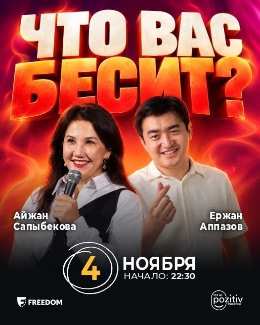 Стендап-шоу: «Что вас бесит?»