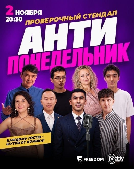 Антипонедельник Standup