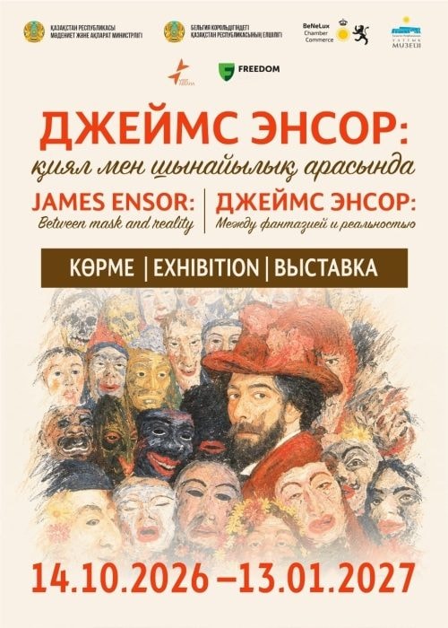 Джеймс Энсор: Между маской и реальностью