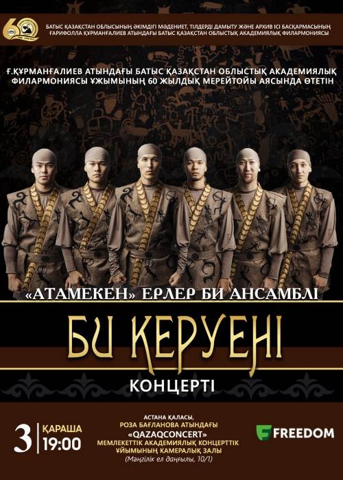 «Атамекен» ерлер би ансамблінің «Би керуені» концерті