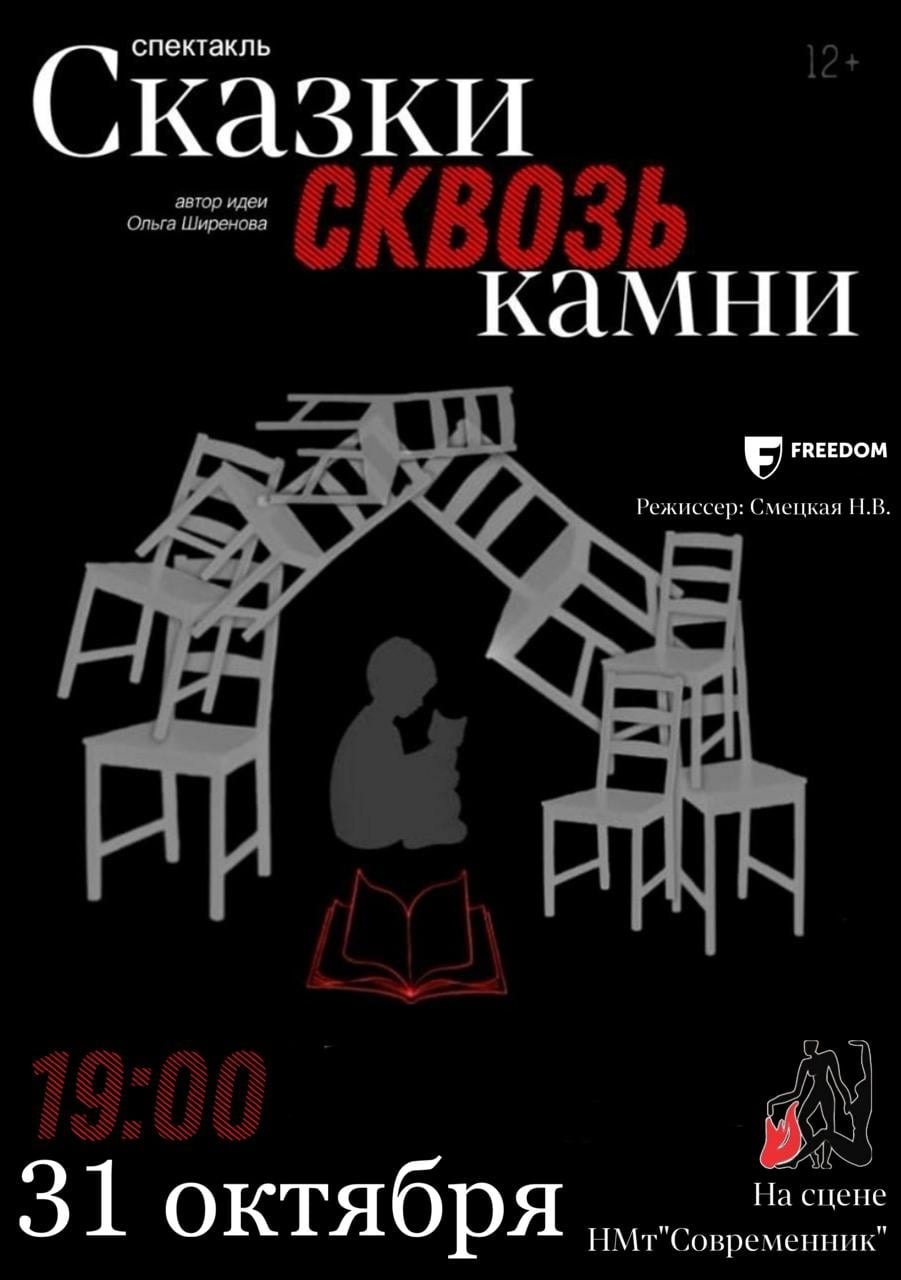 «Сказки сквозь камни»