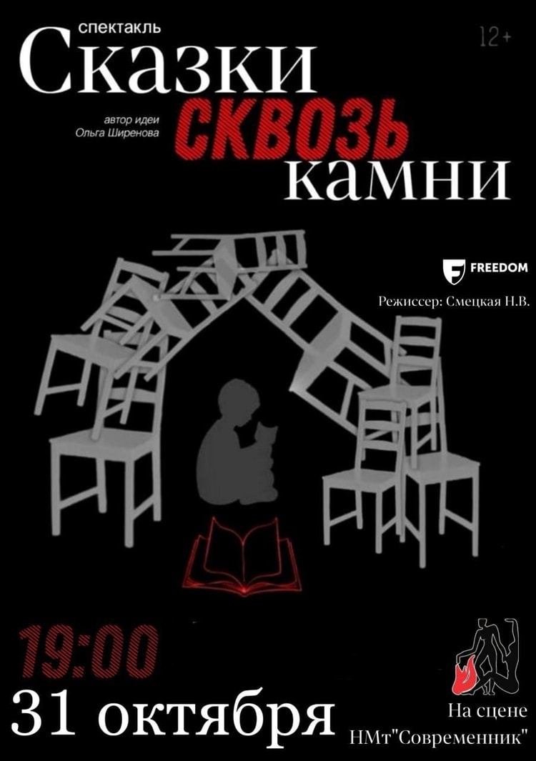 «Сказки сквозь камни»