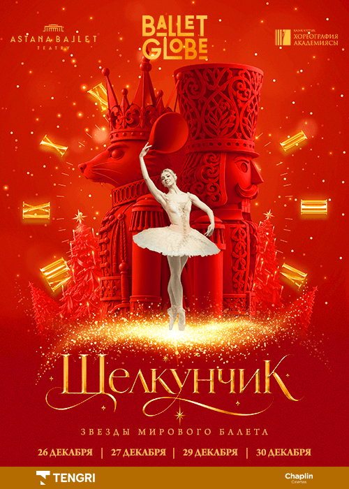 «Щелкунчик со звёздами от Ballet Globe» в Астане