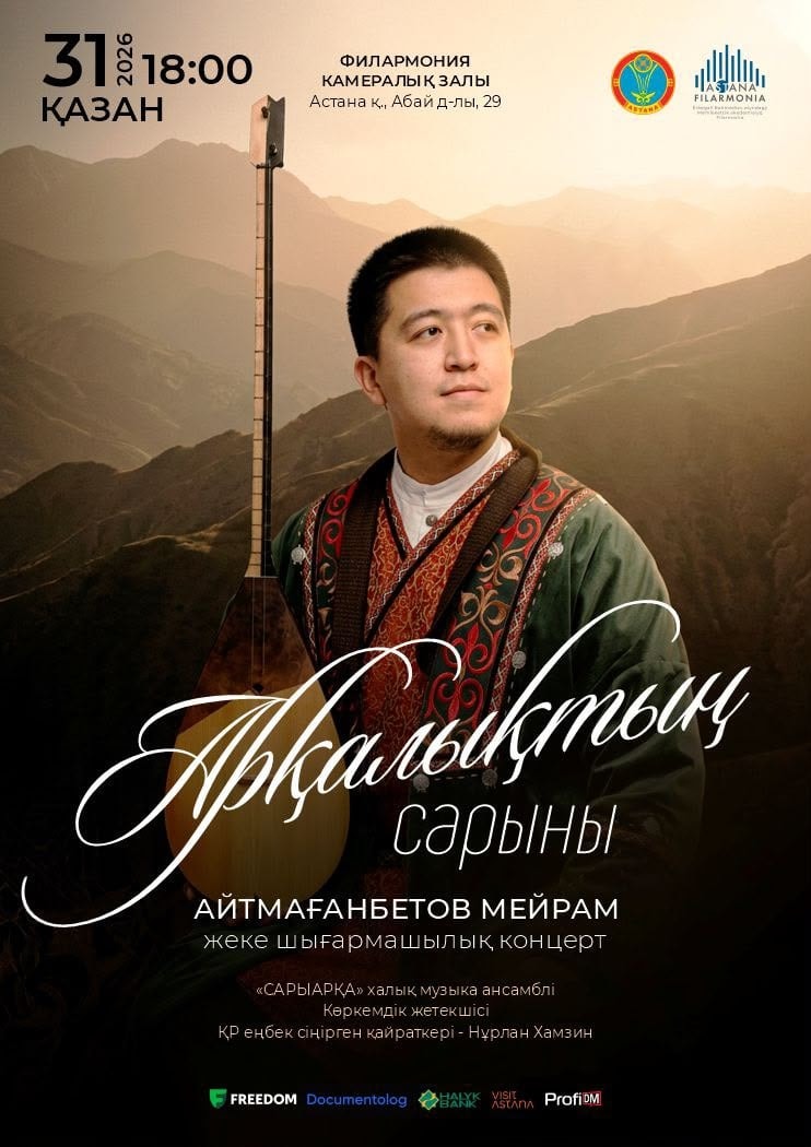 Концерт «АРҚАЛЫҚТЫҢ САРЫНЫ»