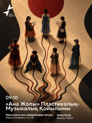 Пластическая музыкальная постановка «Ана жолы» — 1