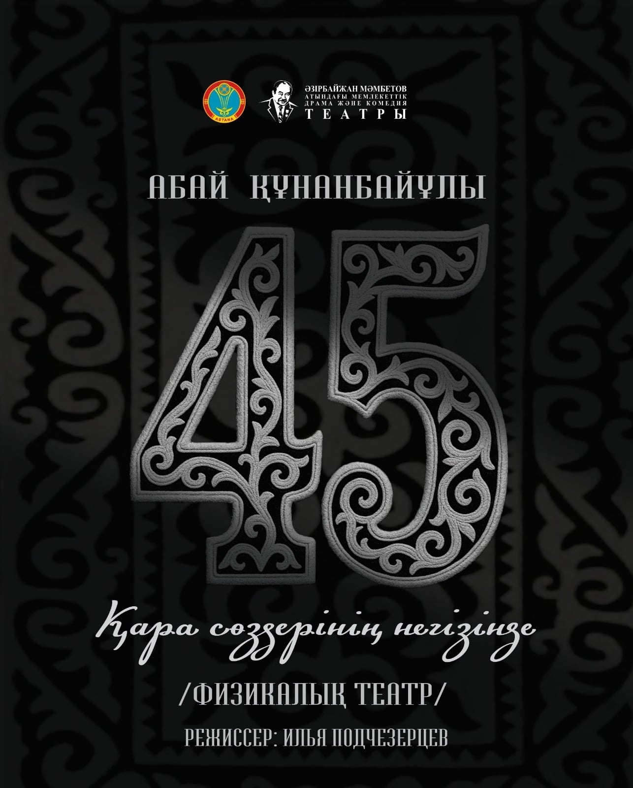 Абай 45