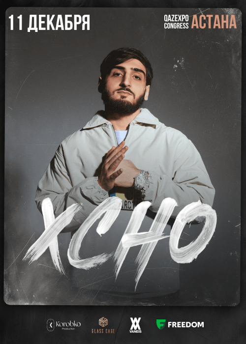 XCHO в Астане