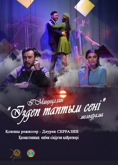 «Іздеп таптым сені...»