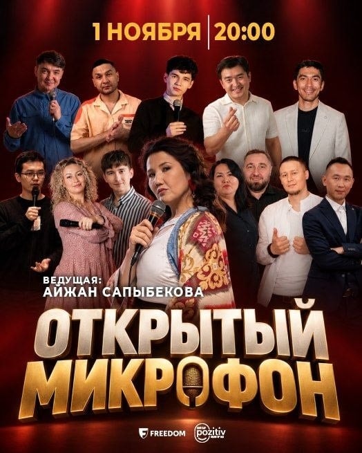 STANDUP «Открытый микрофон»
