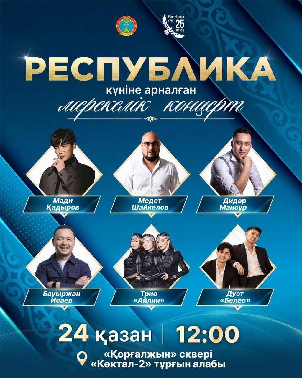 В шести районах столицы пройдут праздничные концерты в честь Дня Республики