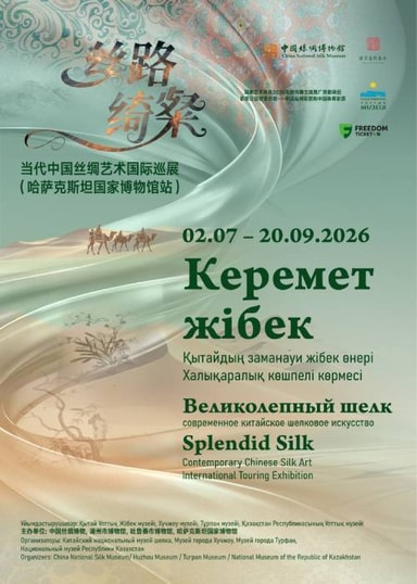 Великолепный шелк: современное шелковое искусство Китая — 1