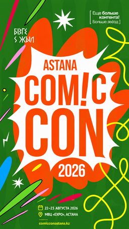 Comic Con Astana 2026