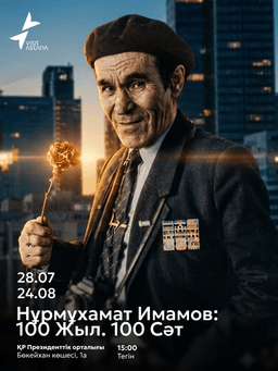 Нұрмұхамат Имамов: 100 жыл. 100 сәт